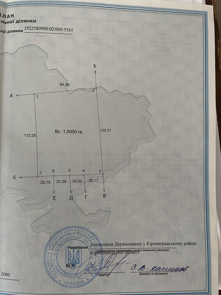 Земельна ділянка 1га