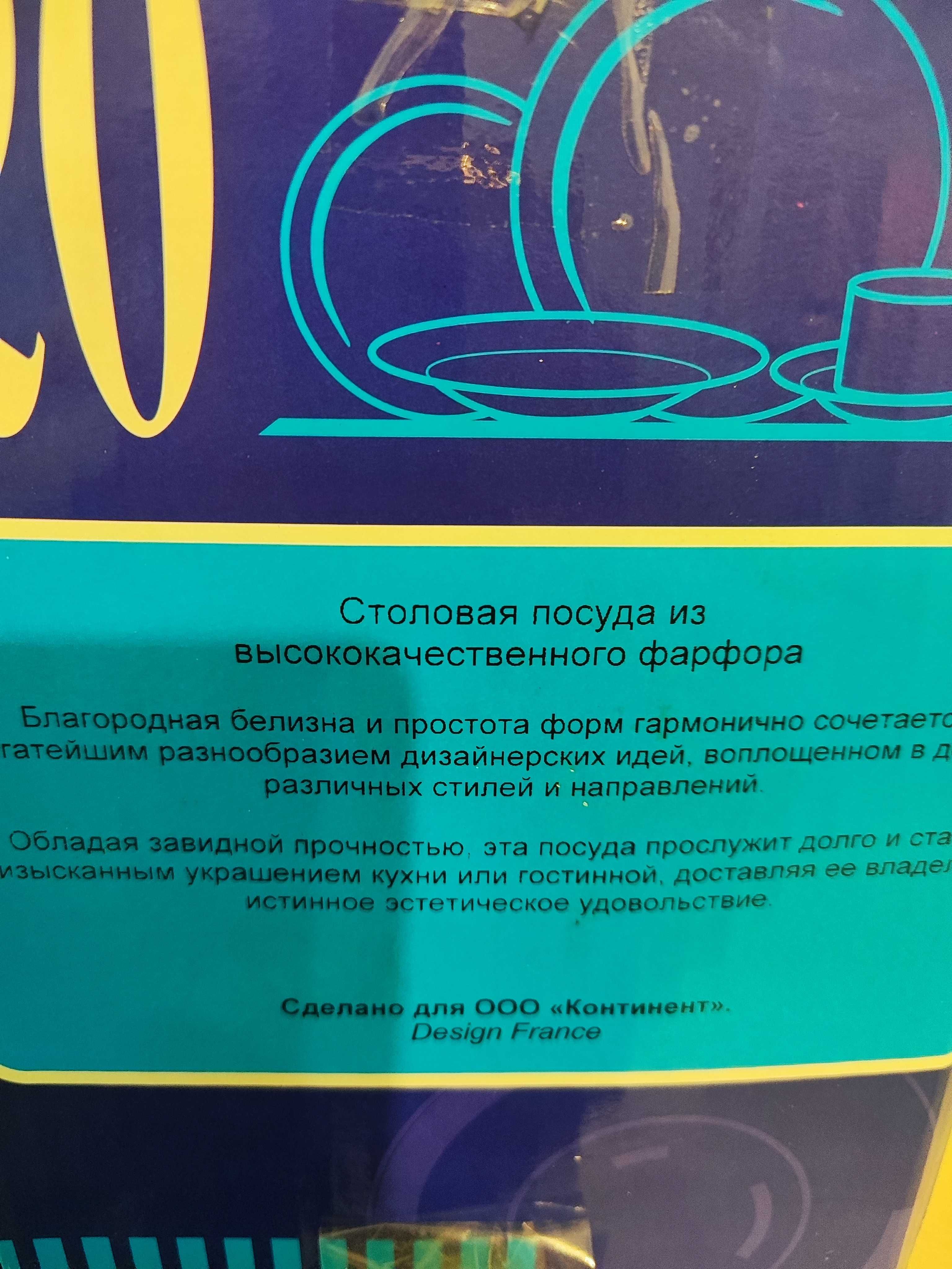 Столовый набор ,фарфор . Франция Santorini