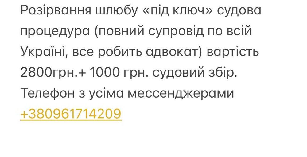 Розлучення. Правовий супровід розірвання шлюбу по всій Україні