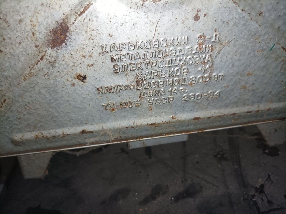 Электродуховка Харьков рабочая