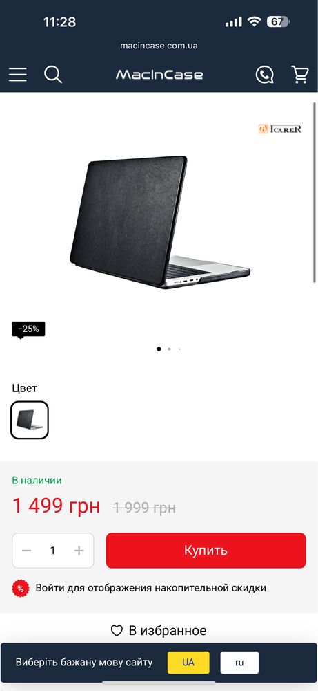 Чохол на MacBook Pro M1 під шкіру