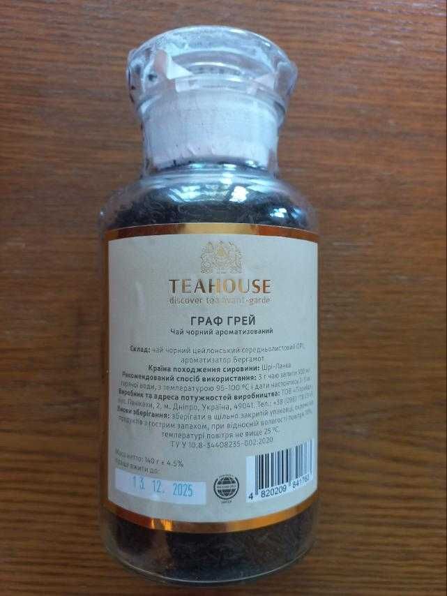 Чай чорний з бергамотом ГрафГрей TeaHouse