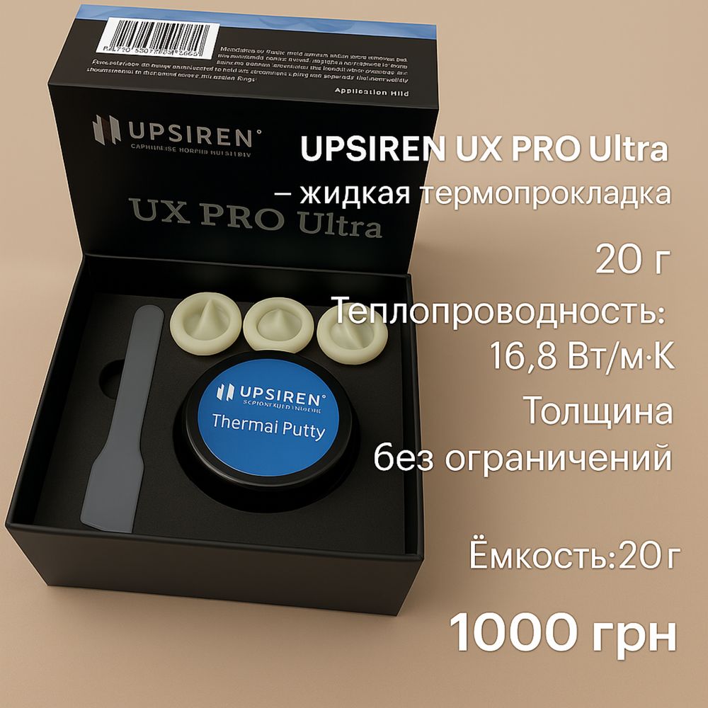 Топовi термопрокладки Upsiren 21w  2025р різні розміри