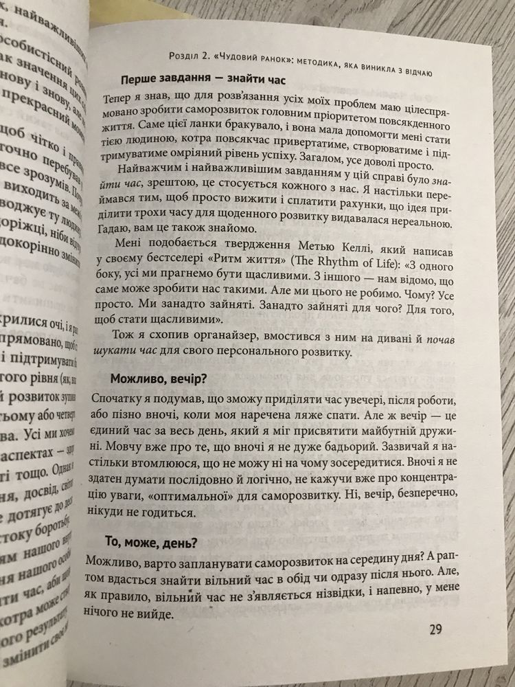 Сила позитивного мислення/ чудовий ранок / людина у пошуках сенсу