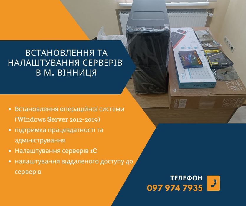 Комп'ютерний Майстер в м Вінниця