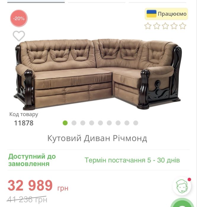 Диван кутовий richmond