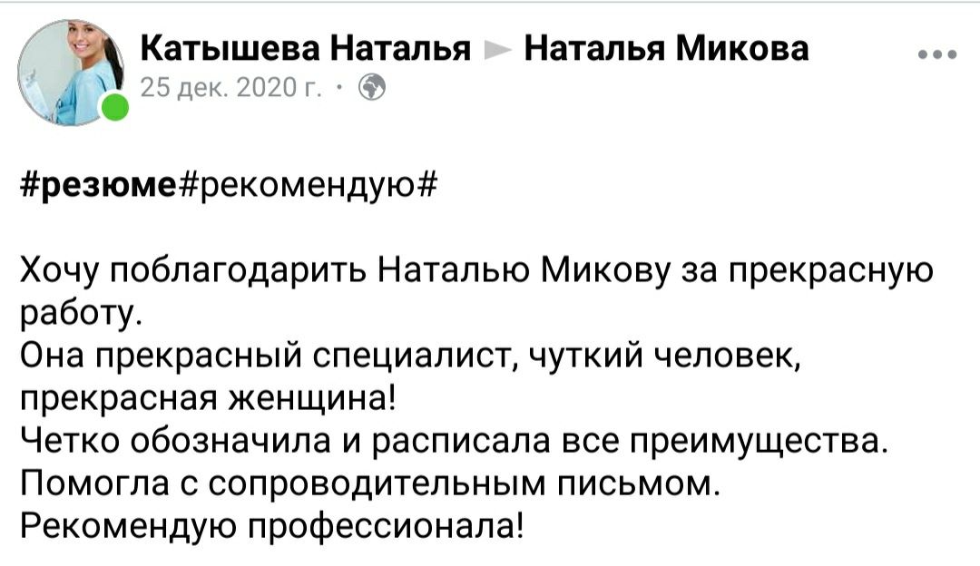 Резюме на замовлення. Мотиваційний лист. Підготовка до співбесіди