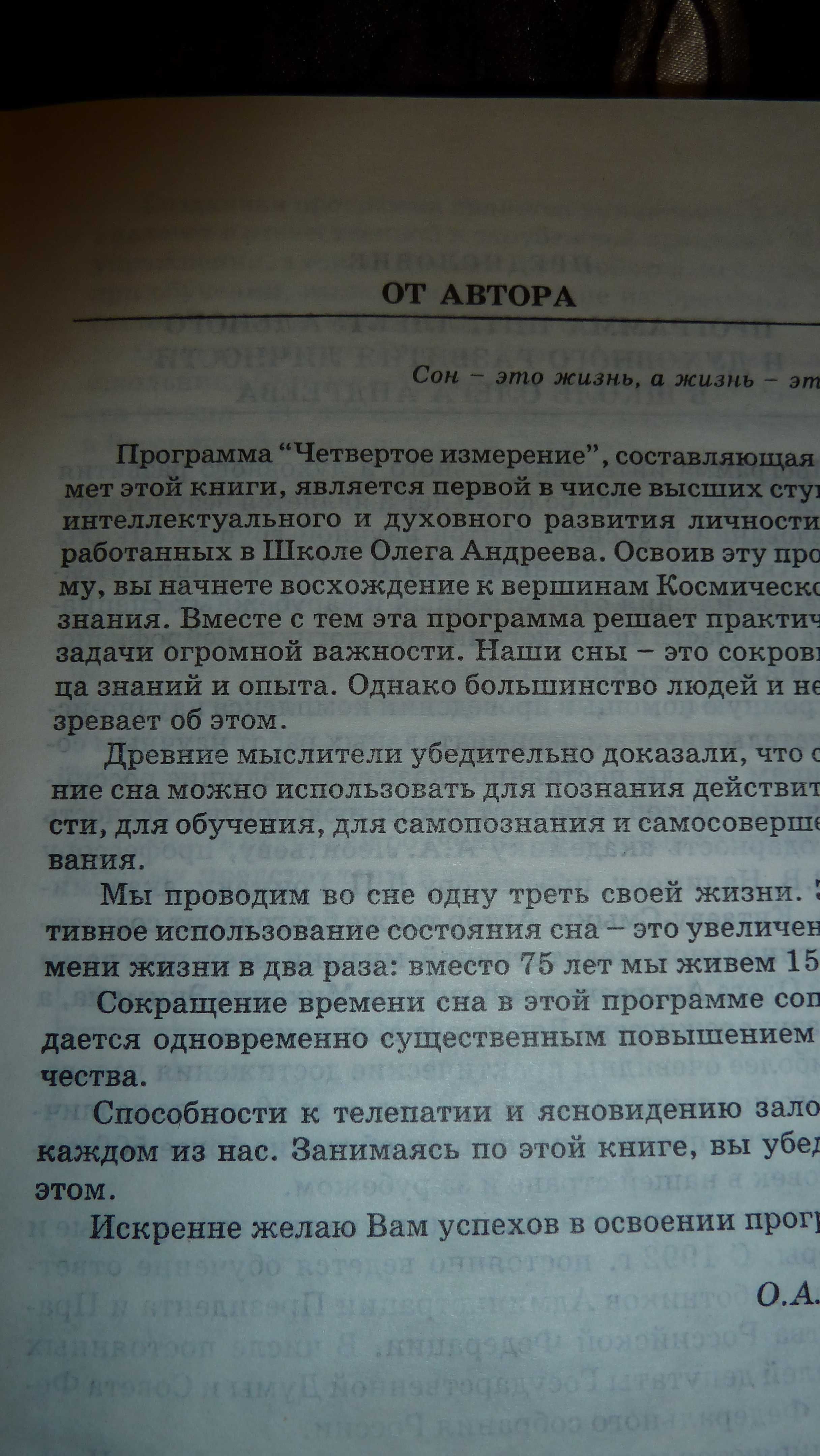 Волшебный сон_Управляю сном_Долголетие_Психотерапия_А.Белов_Герои Трои