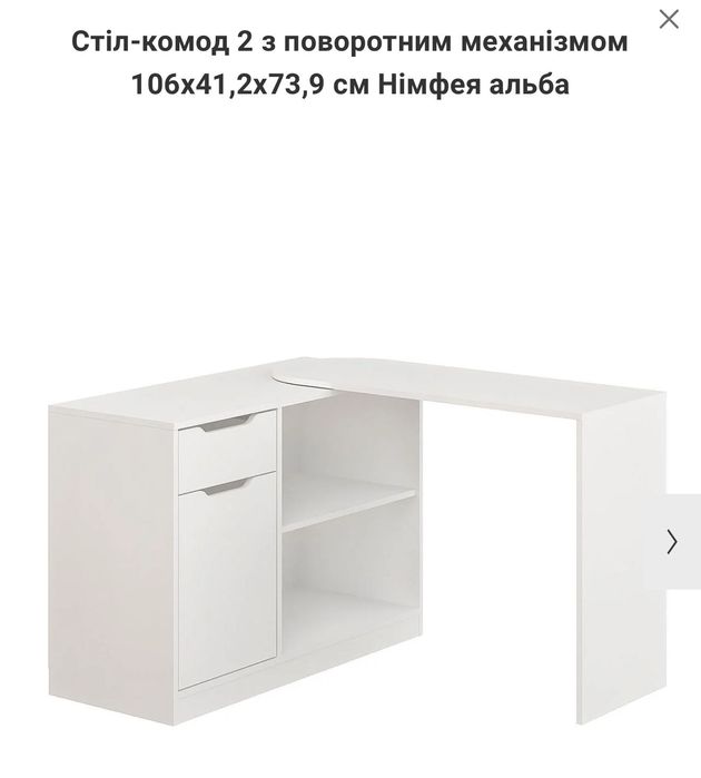 Стіл-комод 2 з поворотним механізмом