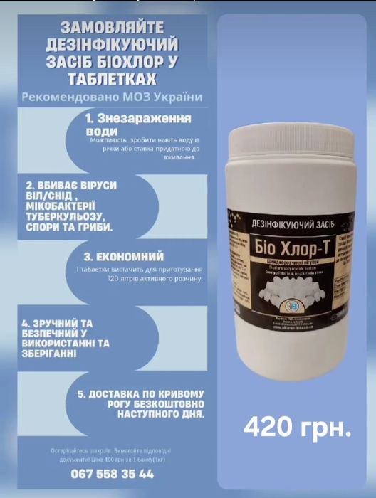 Продам антисептичні засоби