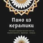 Порезка плитки , 45 градусов, мрамора,металла, акварез