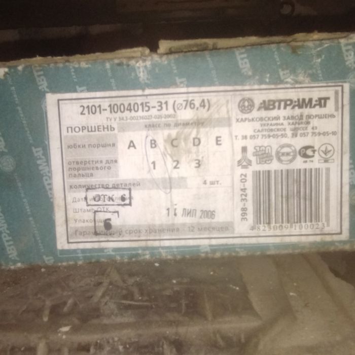 Поршня цилиндров на ваз-2101-1004015-31 (076,4) комплект.