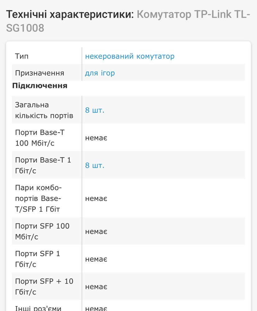 Комутатор TP-Link TL-SG1008