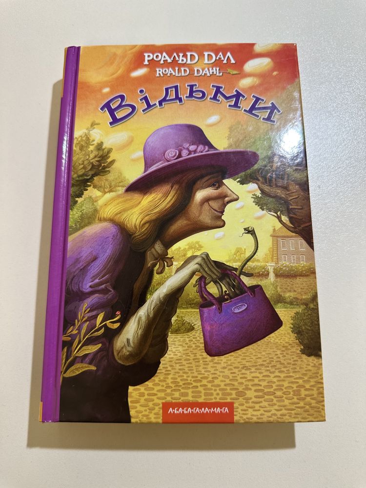 книга «відьми»