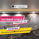 Натяжні стелі Дергачі без посередників • єВідновлення Натяжные потолки