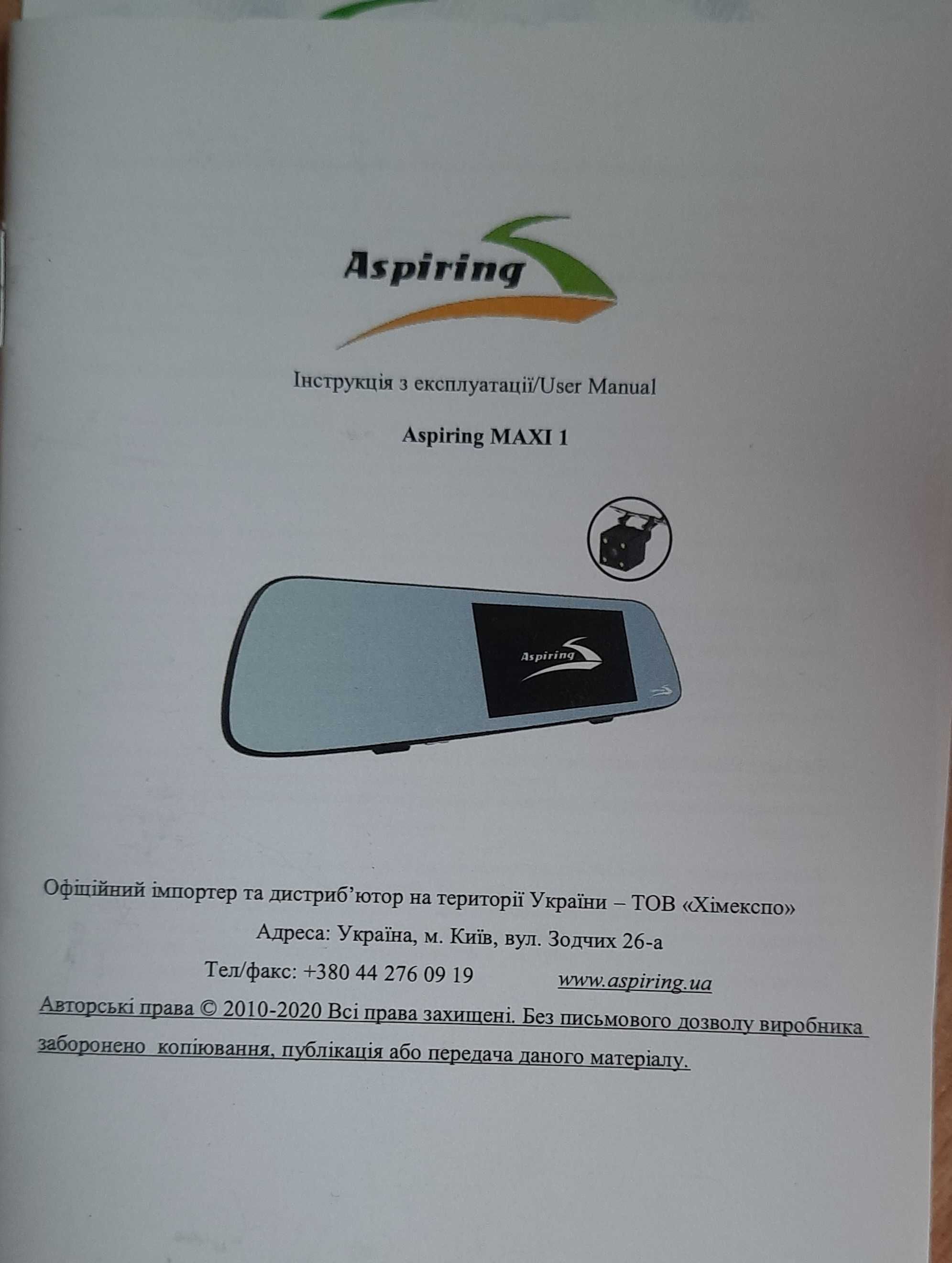 Видеорегистратор Aspiring MAXI 1