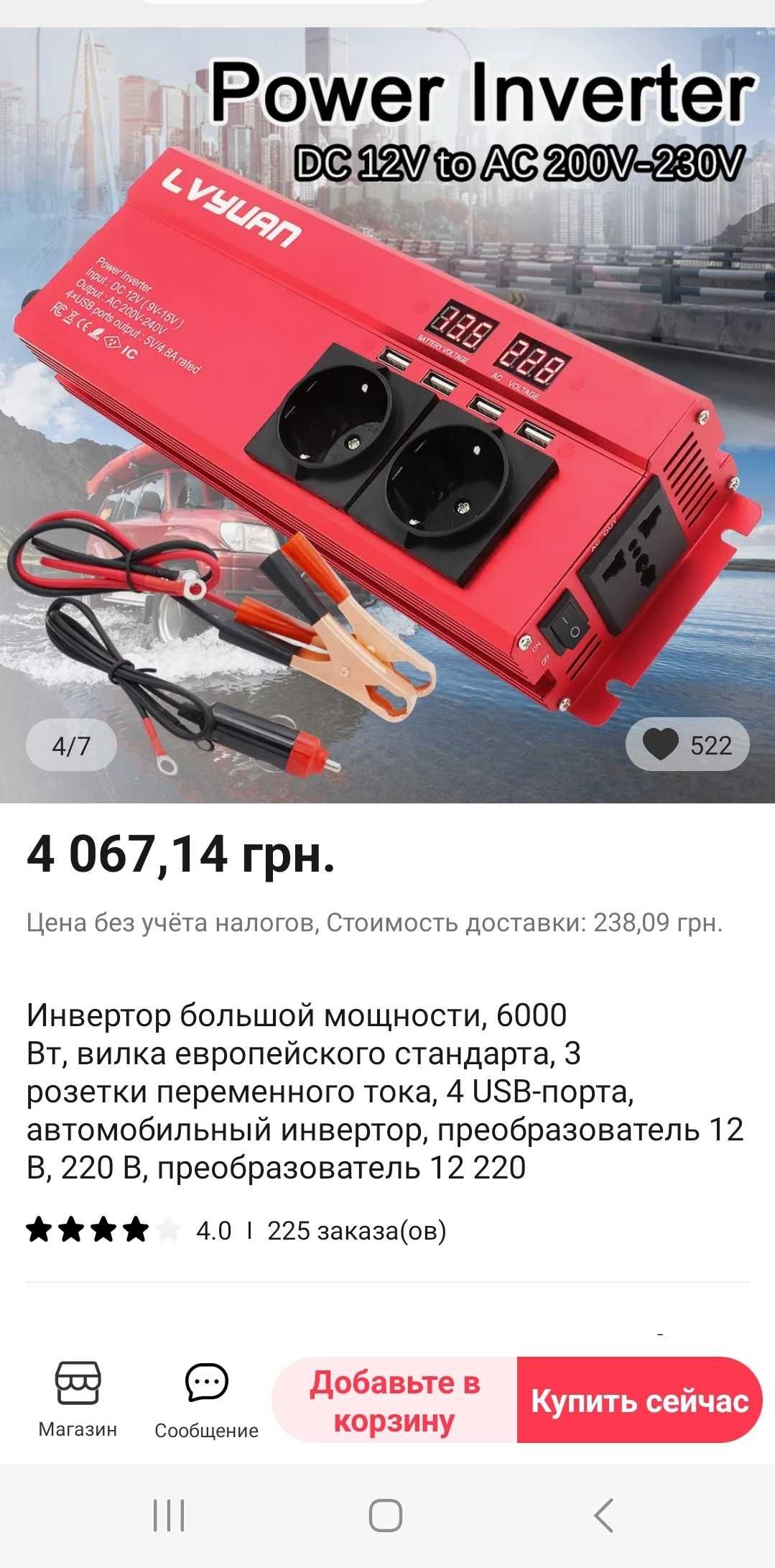 Инвертор с честным постояным 300W