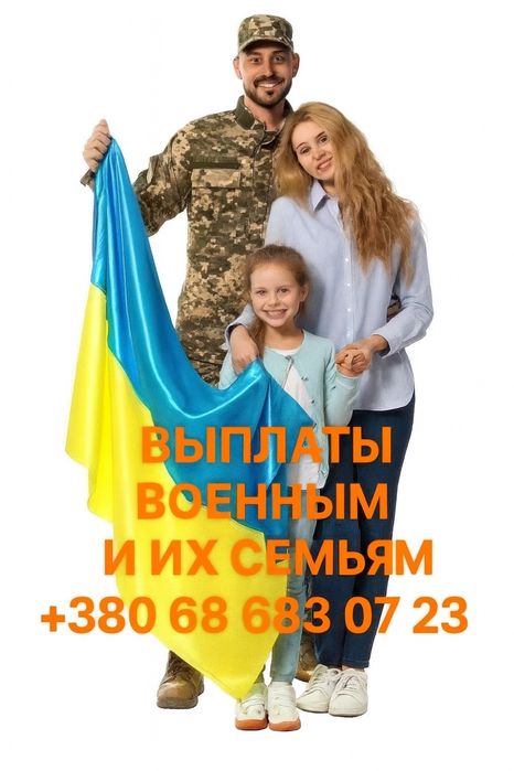 Адвокат  Выплаты военным и семьям — помощь в оформлении до 15 000 00