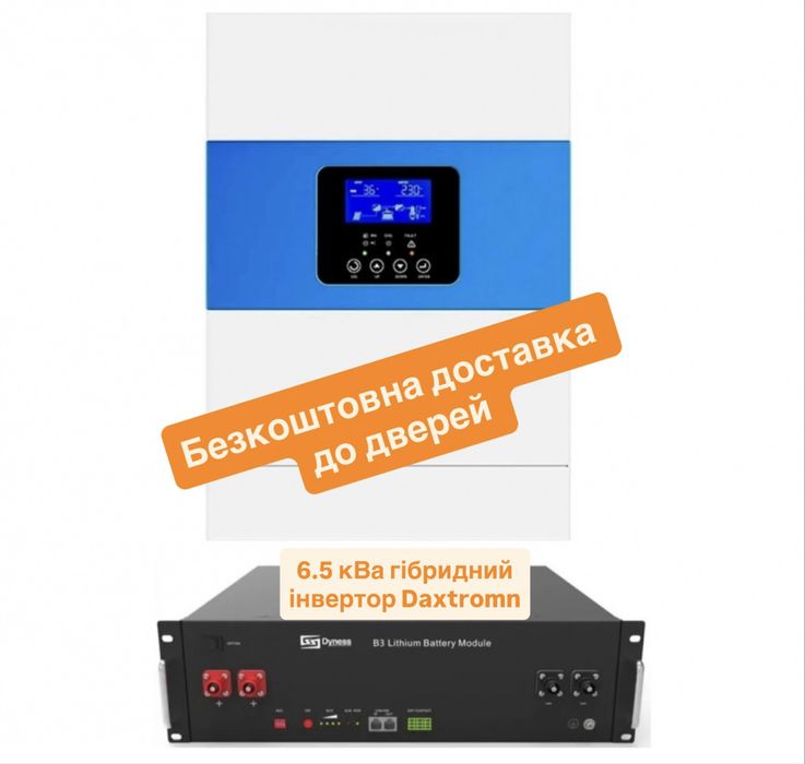 Гібридний інвертор / Daxtromn /‼️/ комплект інвертор з акумулятором