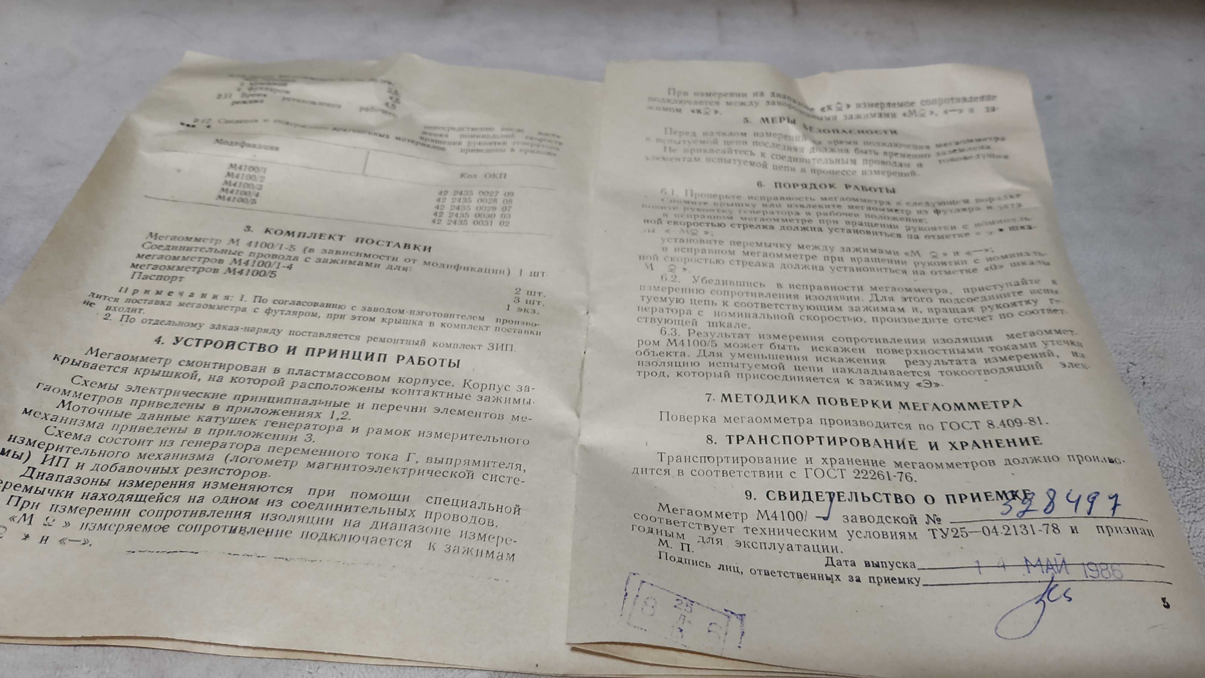 Мегаомметр М4100/1