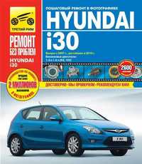 Керівництво з експлуатації та ремонту Hyundai i30 FD з 2007 бензин