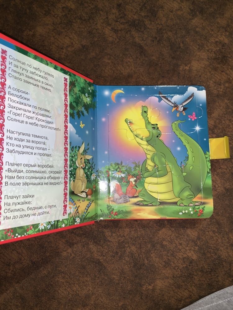 Книжка картонка книга пазл в виде чемоданчика Краденое солнце
