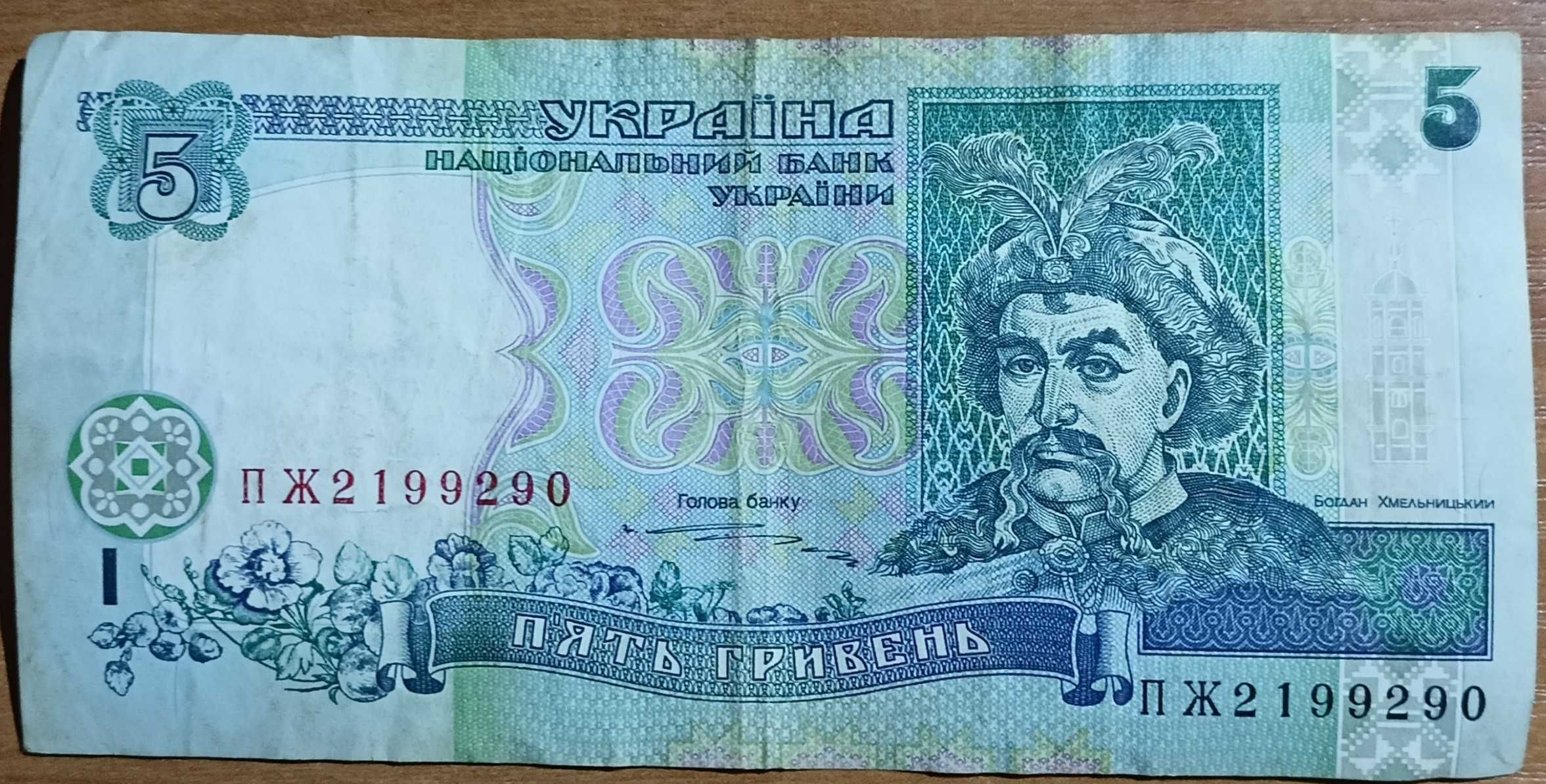 Банкнота України 5 гривень 1997 року Unc