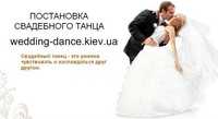 Весільний танець, Київ