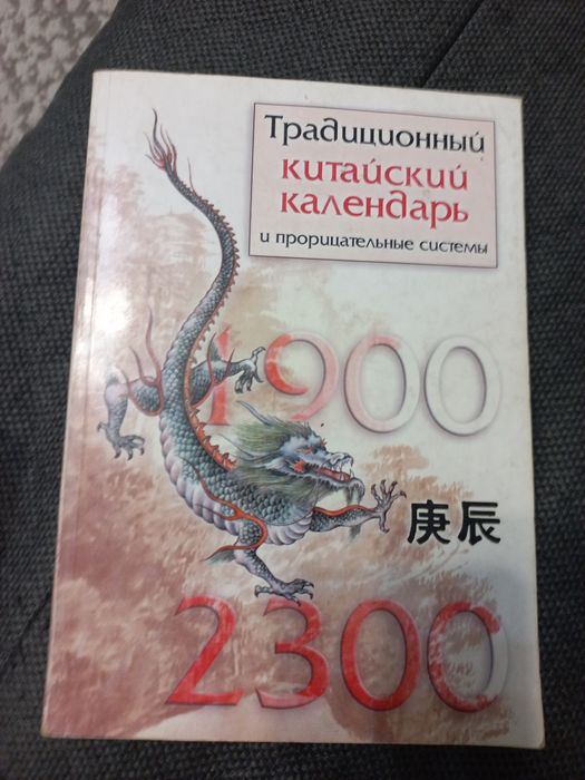 Дао традиционний китайский календарь