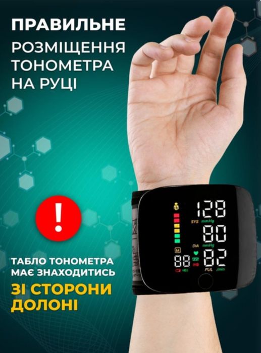 Тонометр на запястье автоматический перезаряжаемый