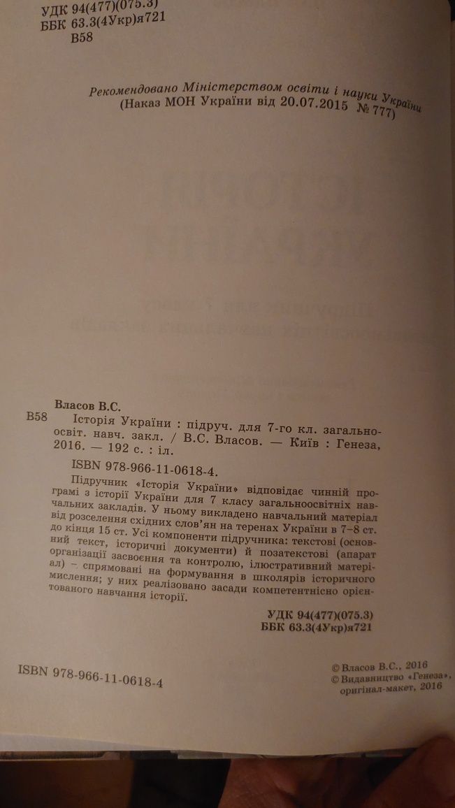 Продам підручник Історія України 7 клас