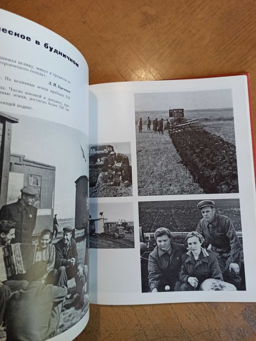 ВЛКСМ. Фотоальбом