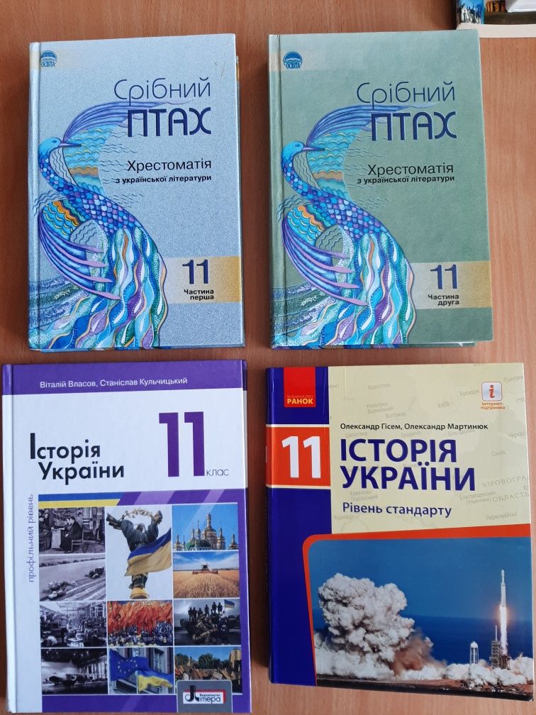 Підручники 10 і 11 класи