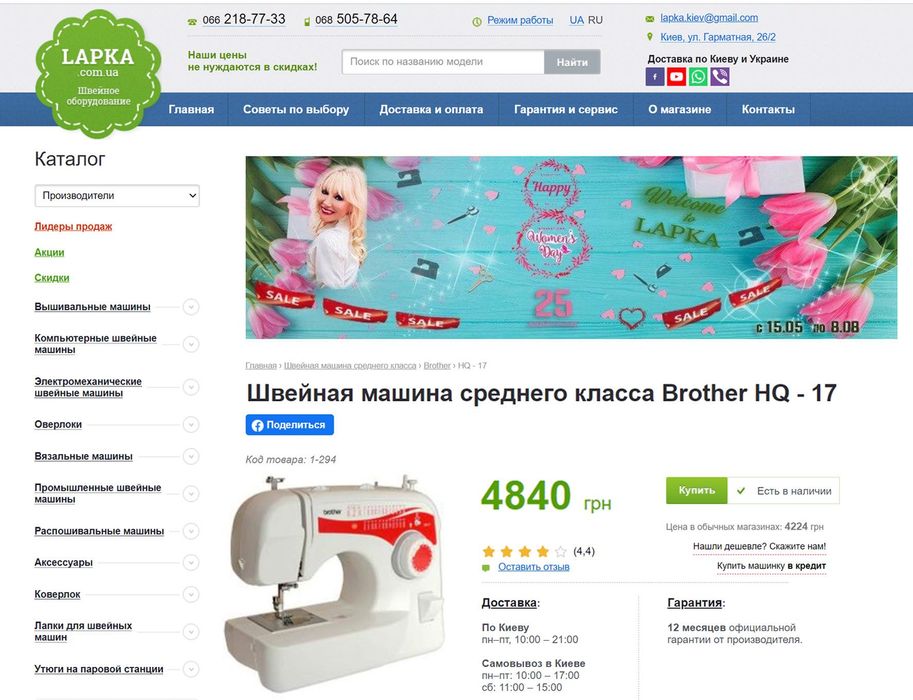 Швейная машина Brother HQ - 17