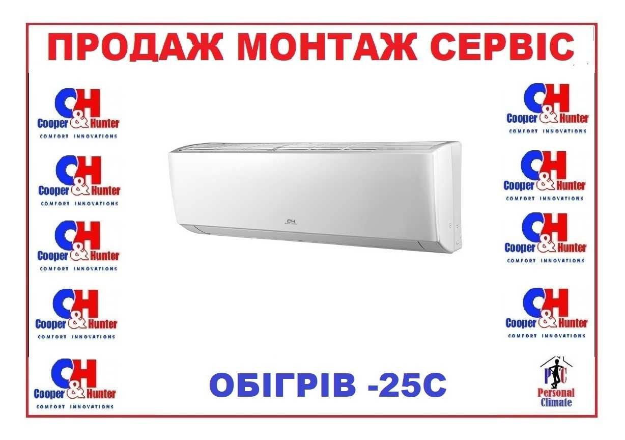 Кондиціонер на обігрів -25С  Cooper&Hunter CH-S12FTXLA2-NG. Монтаж