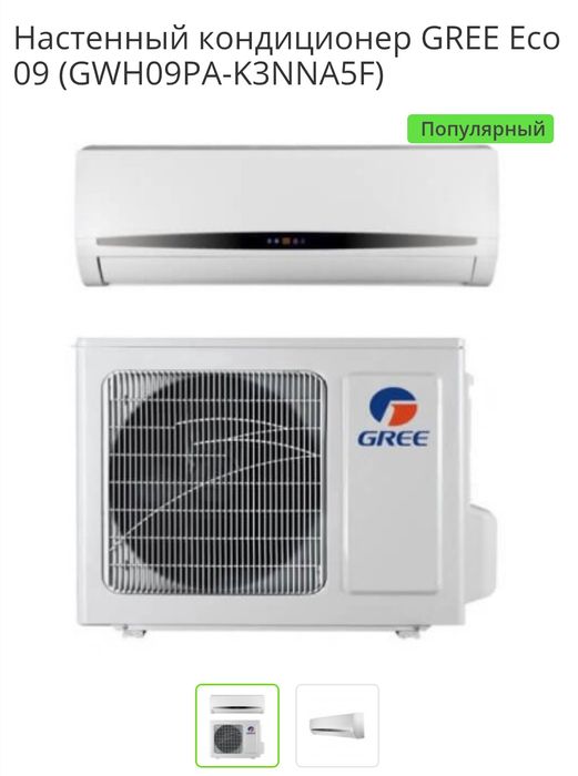 Кондиціонер GREE Eco 09