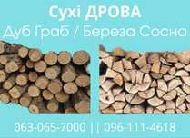 Дрова Тверді Дуб Граб. Мʼякі Сосна Береза. Метровки та колоті Доставка