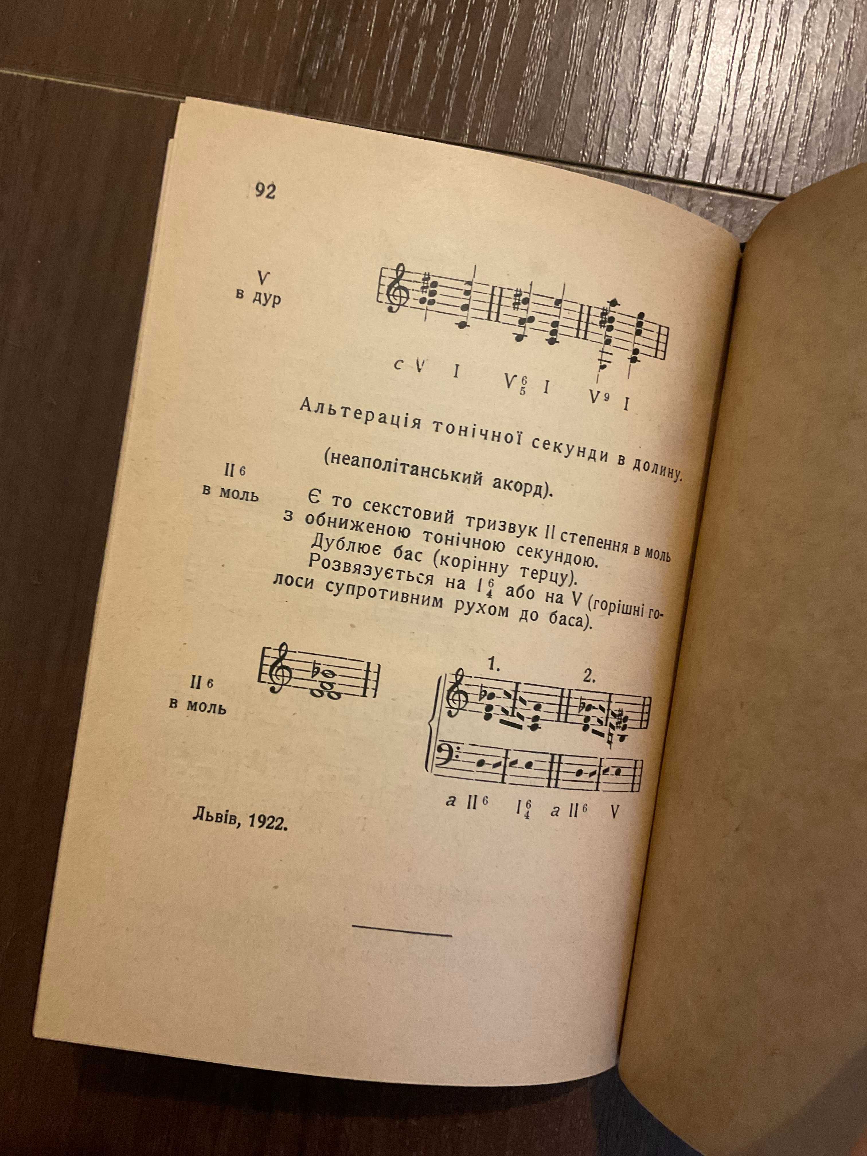 Львів 1929 Популярна наука гармонії І. Левицький Музикознавство