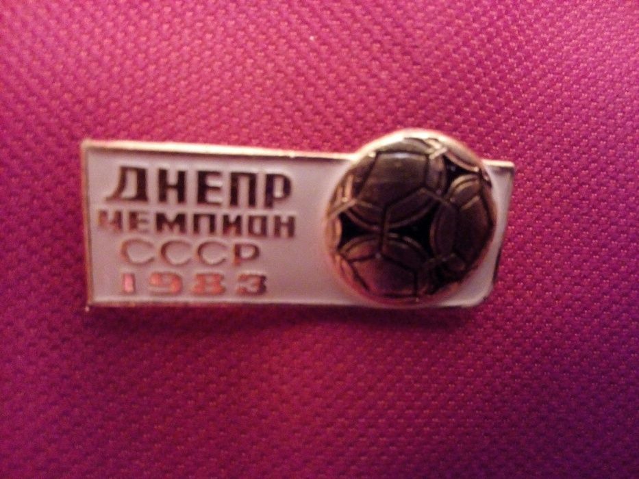 Продам значок "Днепр - чемпион СССР". Цена 100 гр