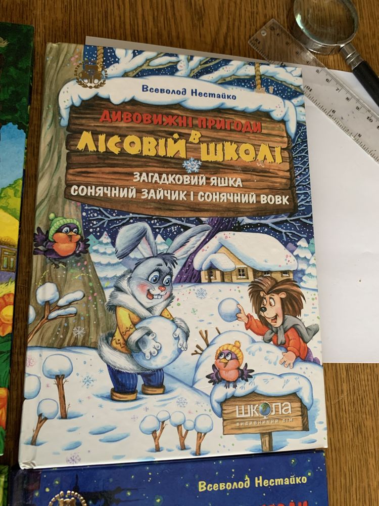 Лісова школа Всеволод Нестайко повна історія та окремо частини