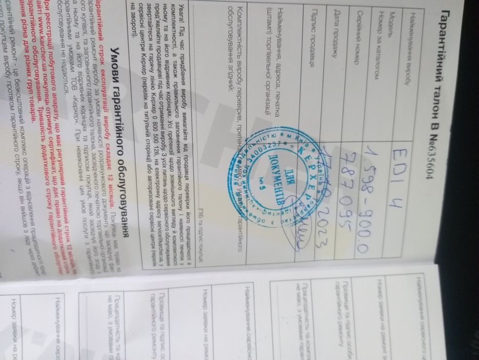 Електричний скребок для льоду EDI 4 керхер