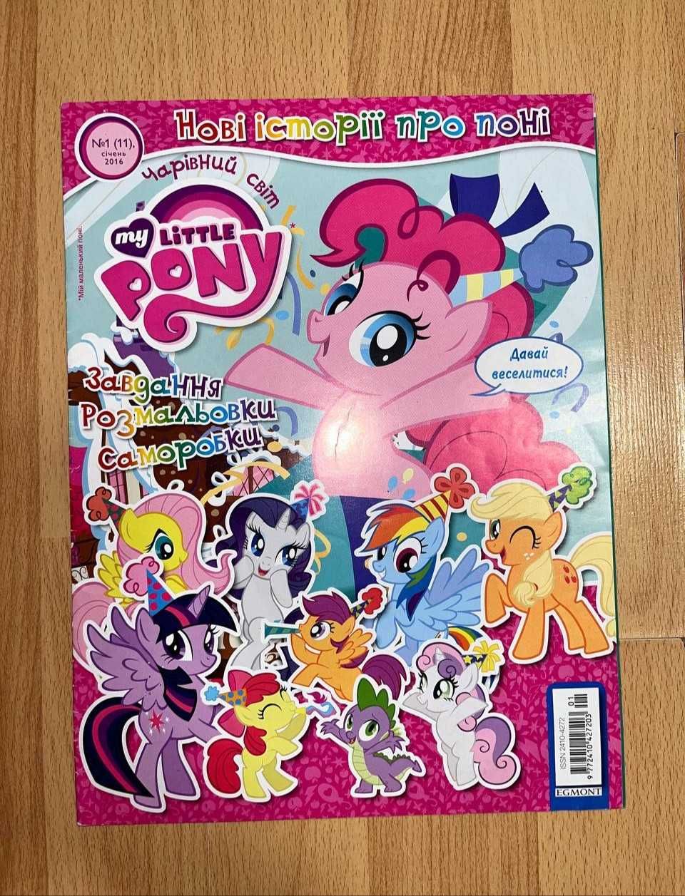 Журнал май литл пони my little pony выпуск 2016г