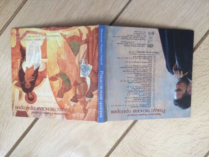 Митрополит Иларион (Алфеев).Рождественская оратория.