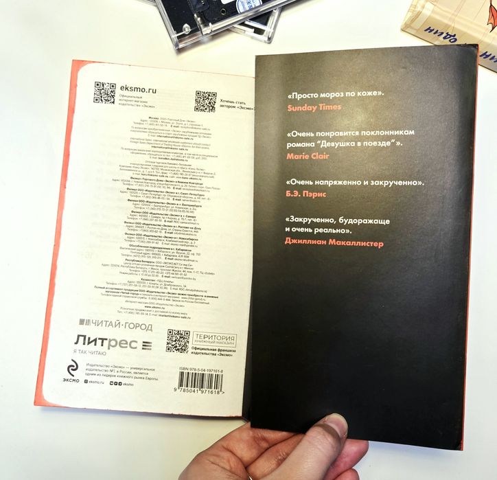 Książka w języku rosyjskim пара из дома 9