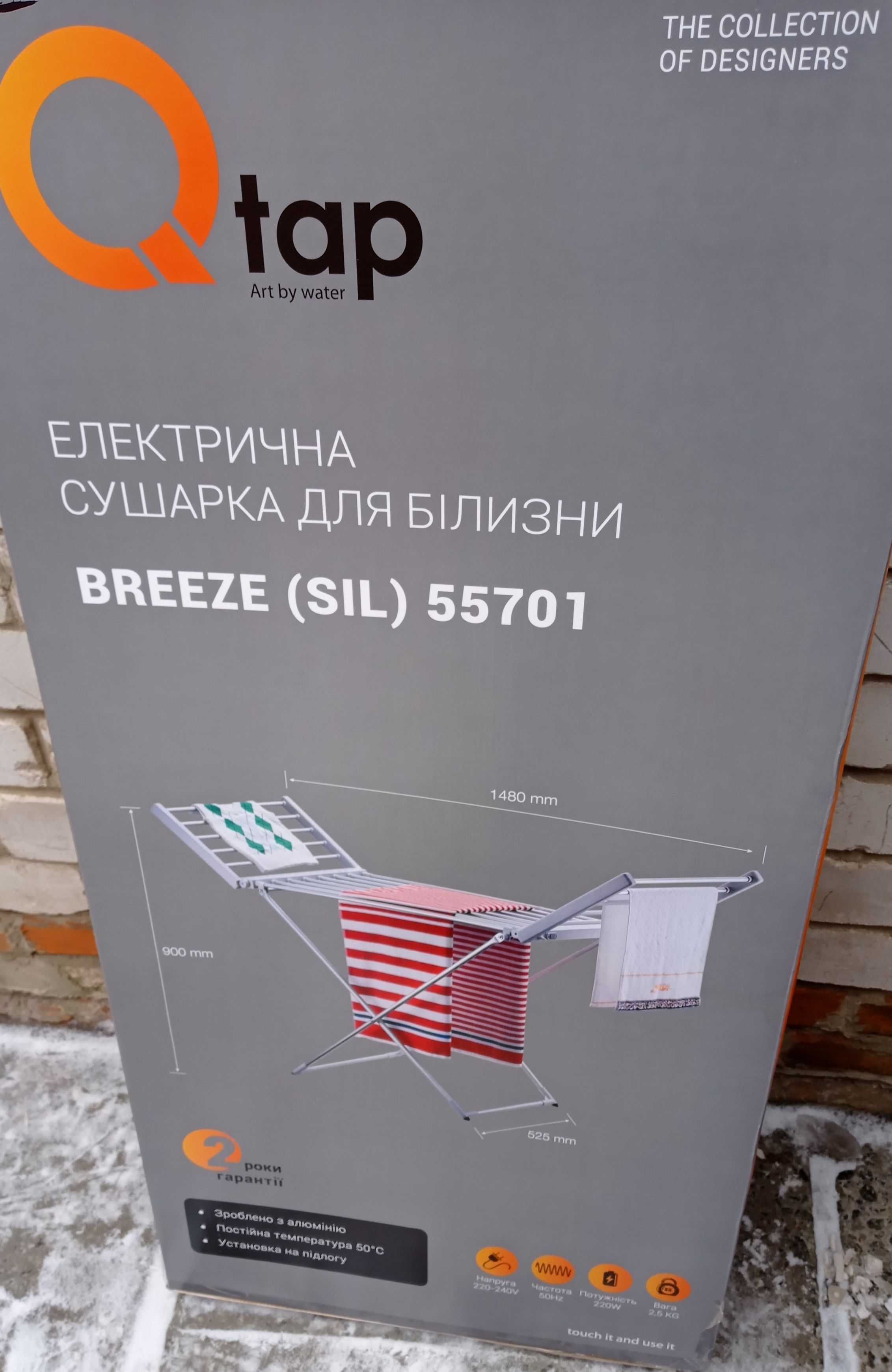 Электрическая сушилка для белья Q-tap Breeze 55701 SIL