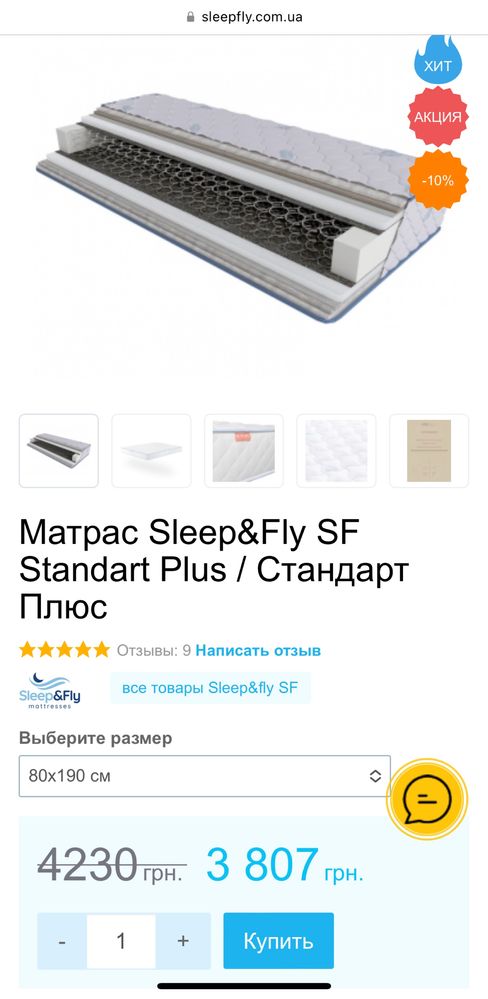 Матрас Sleep&Fly SF Standart Plus / Стандарт Плюс