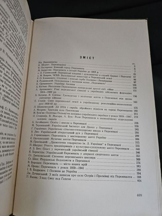 "Перемишль. Західний бастіон України ", 1961р. Обкл. Я. Гніздовського