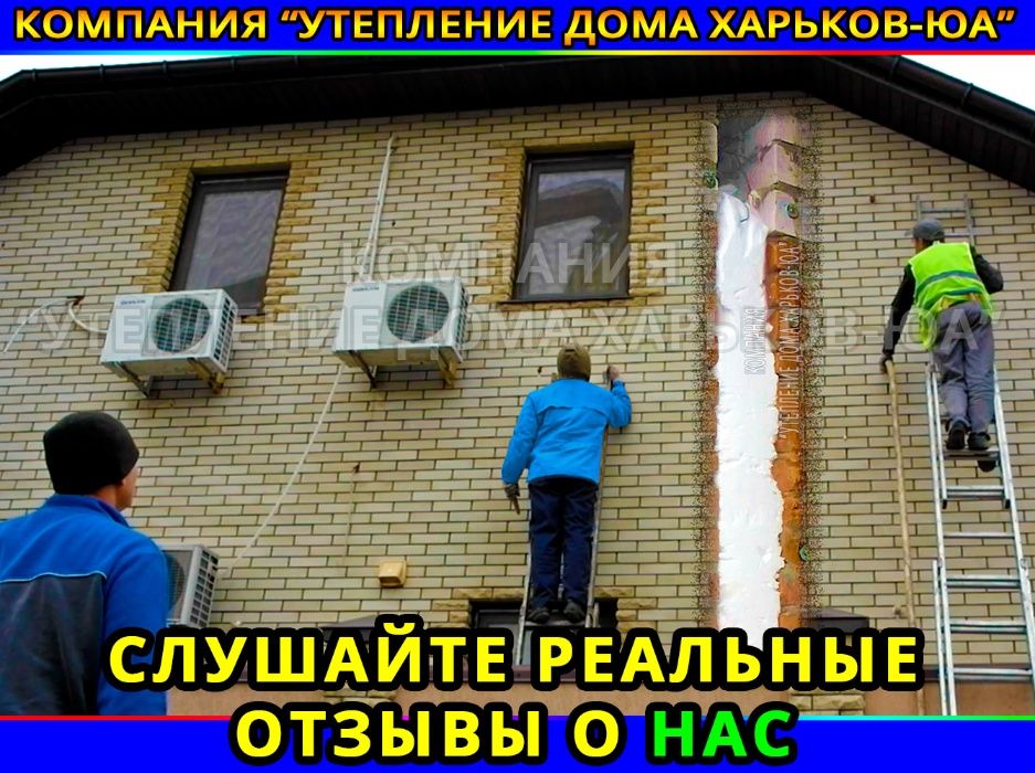 Утепление от 250 грнМ2 между стен дома пеной с гарантией 5 лет