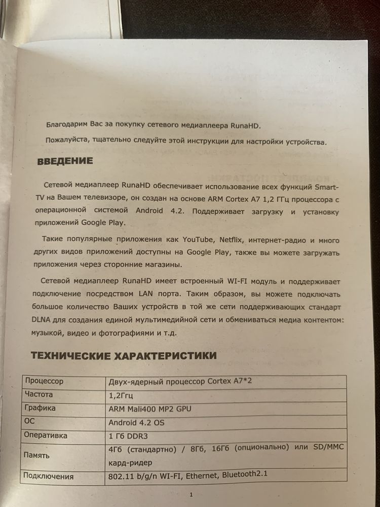 Мережевий відеоплеєр Runa  HD