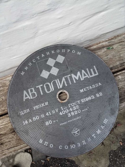 Круг отрезной по металлу!(400*32*5)  СССР.
